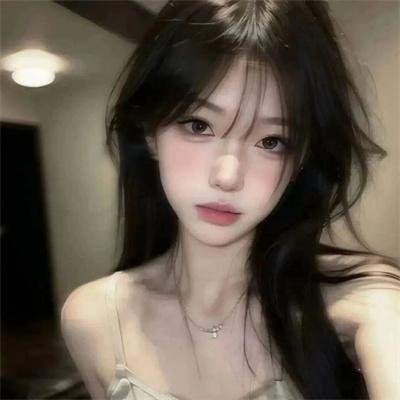危险的她